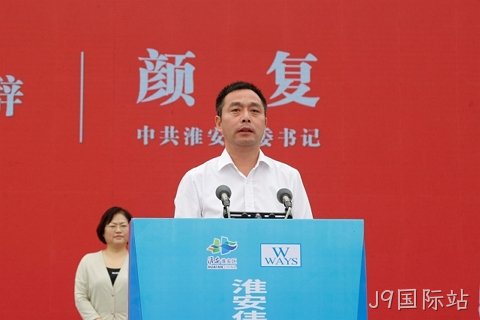 淮安J9国际站轻量化车载新型显示组件项目开工建设6.JPG
